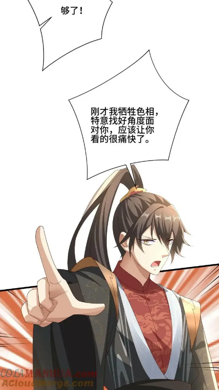 《完了啊！女帝的软饭丈夫居然无敌》第137话 亲生的图19