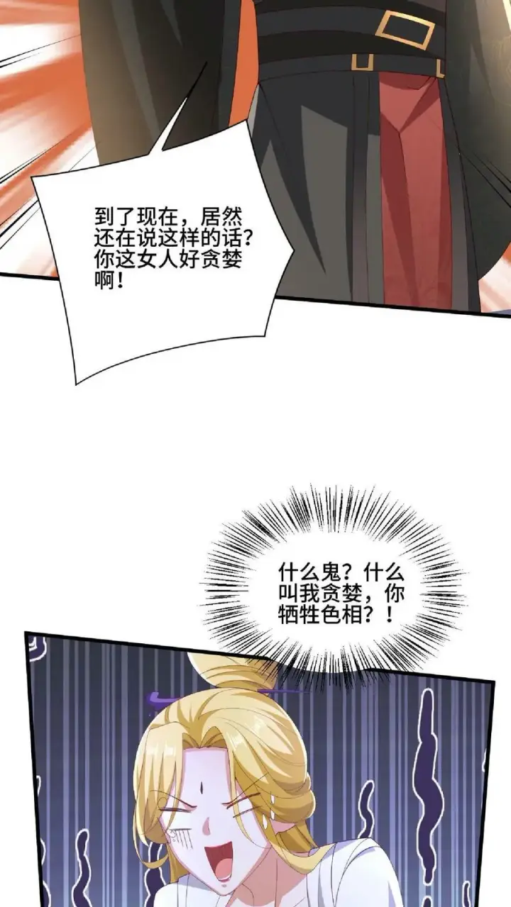 《完了啊！女帝的软饭丈夫居然无敌》第137话 亲生的图20