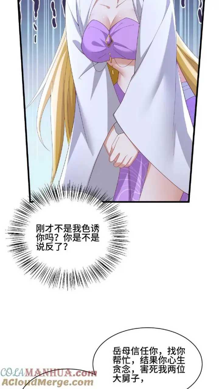 《完了啊！女帝的软饭丈夫居然无敌》第137话 亲生的图21
