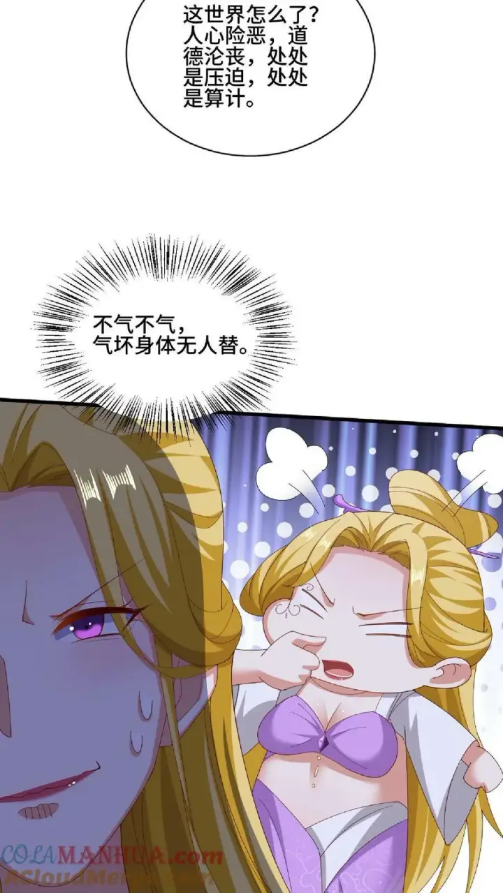 《完了啊！女帝的软饭丈夫居然无敌》第137话 亲生的图23