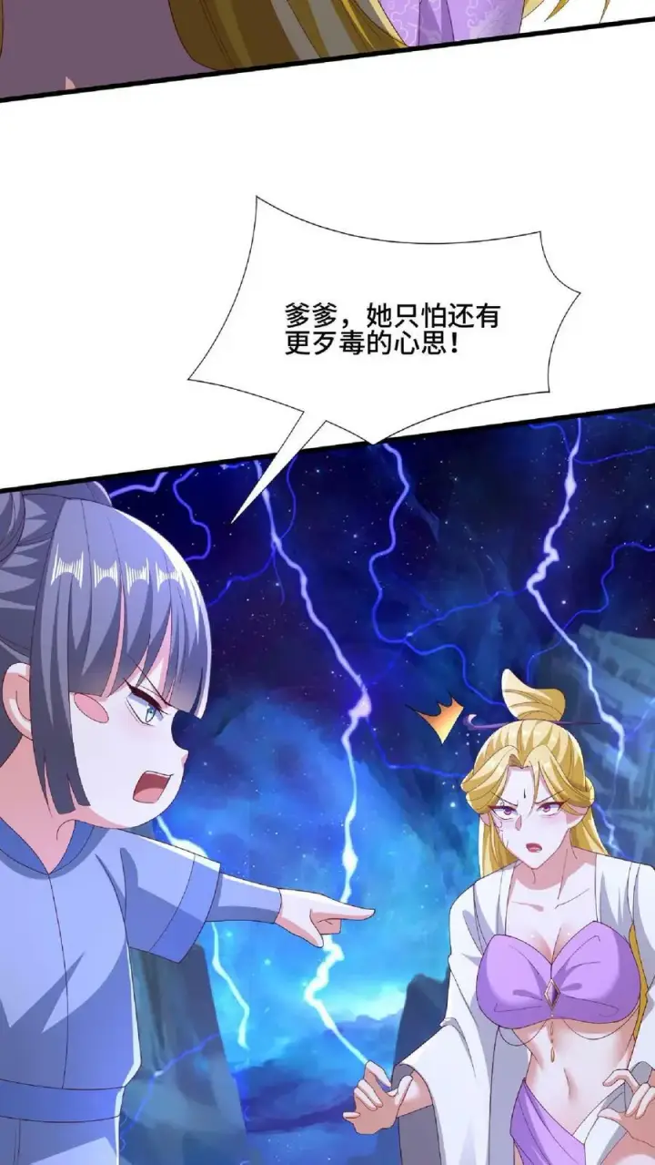 《完了啊！女帝的软饭丈夫居然无敌》第137话 亲生的图24