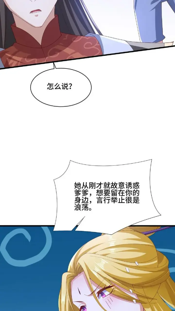 《完了啊！女帝的软饭丈夫居然无敌》第137话 亲生的图26