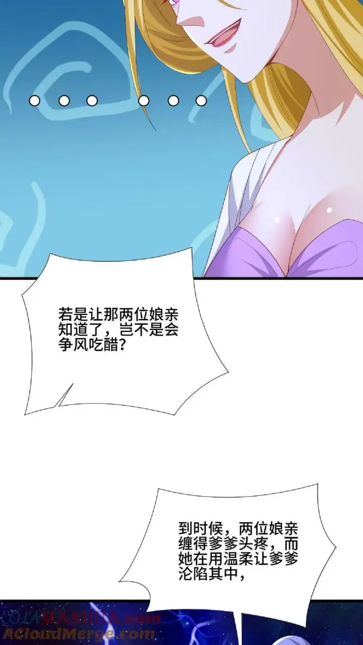 《完了啊！女帝的软饭丈夫居然无敌》第137话 亲生的图27