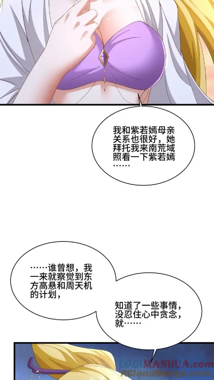 《完了啊！女帝的软饭丈夫居然无敌》第137话 亲生的图3