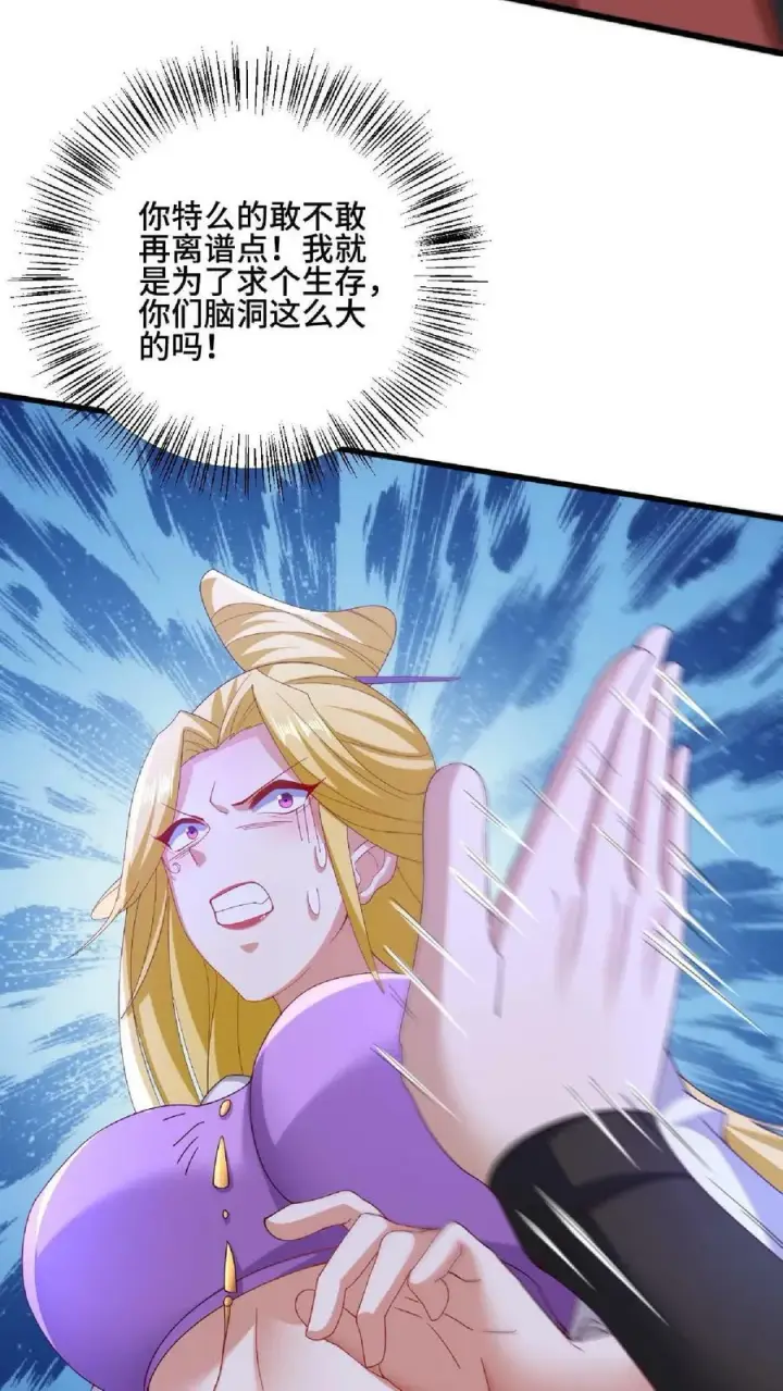 《完了啊！女帝的软饭丈夫居然无敌》第137话 亲生的图32