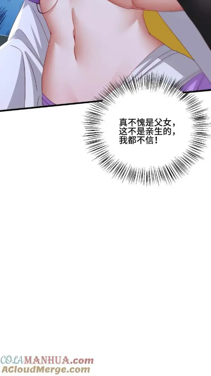 《完了啊！女帝的软饭丈夫居然无敌》第137话 亲生的图33