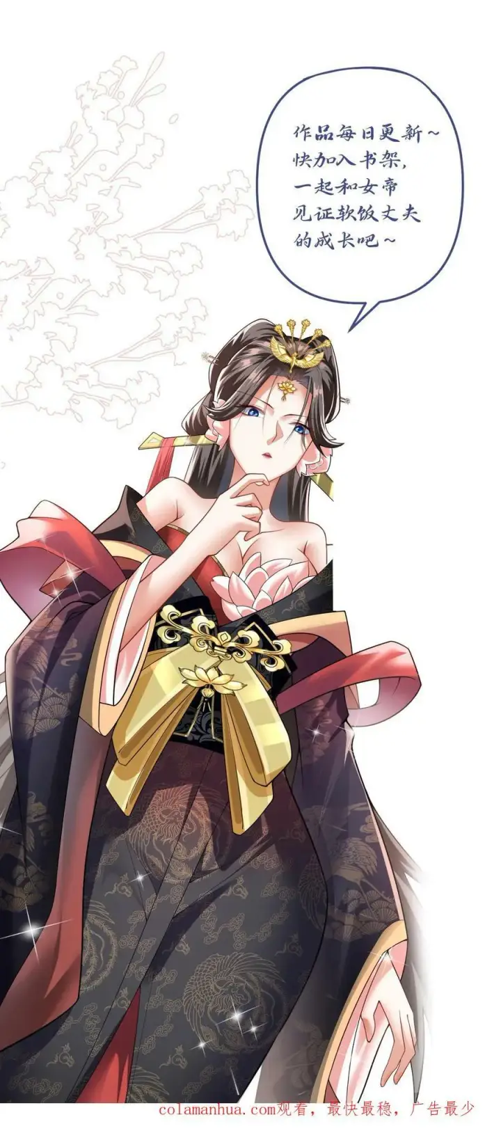 《完了啊！女帝的软饭丈夫居然无敌》第137话 亲生的图34