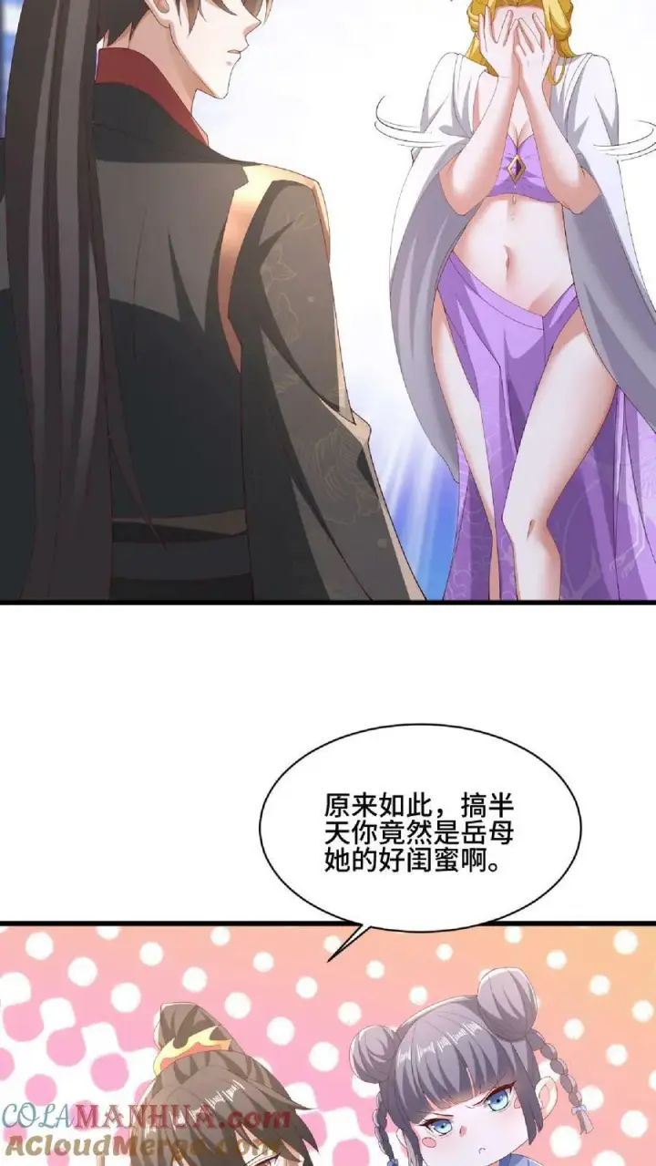 《完了啊！女帝的软饭丈夫居然无敌》第137话 亲生的图5