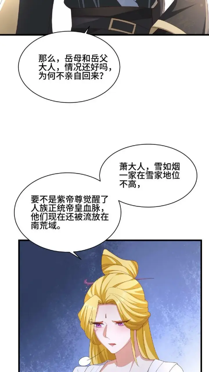 《完了啊！女帝的软饭丈夫居然无敌》第137话 亲生的图8