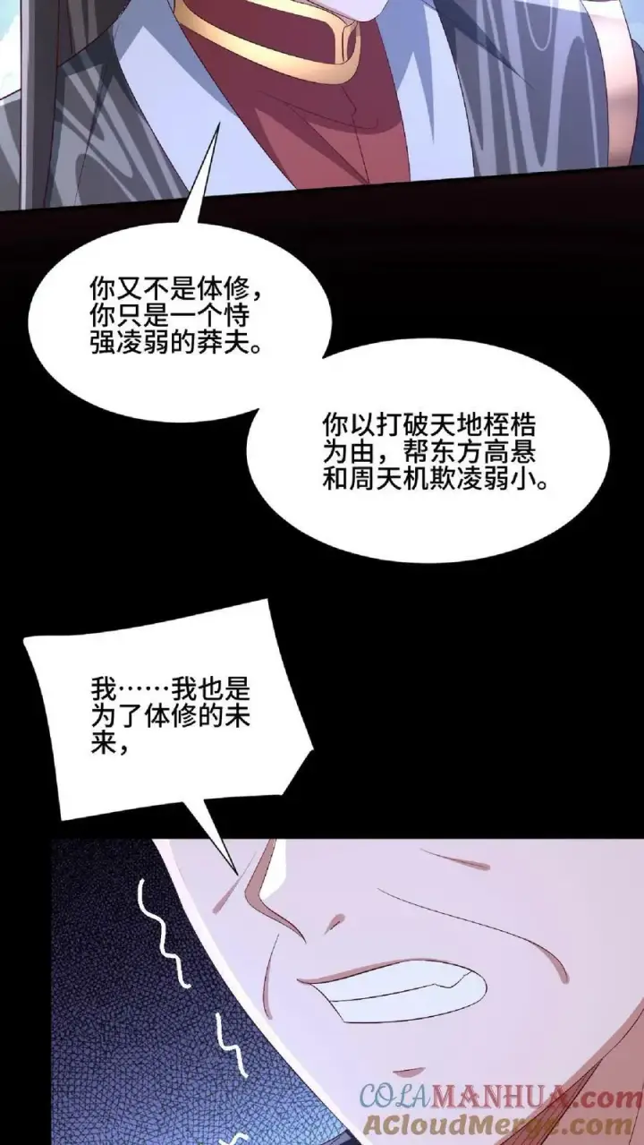 《完了啊！女帝的软饭丈夫居然无敌》第138话 不是坏人图15
