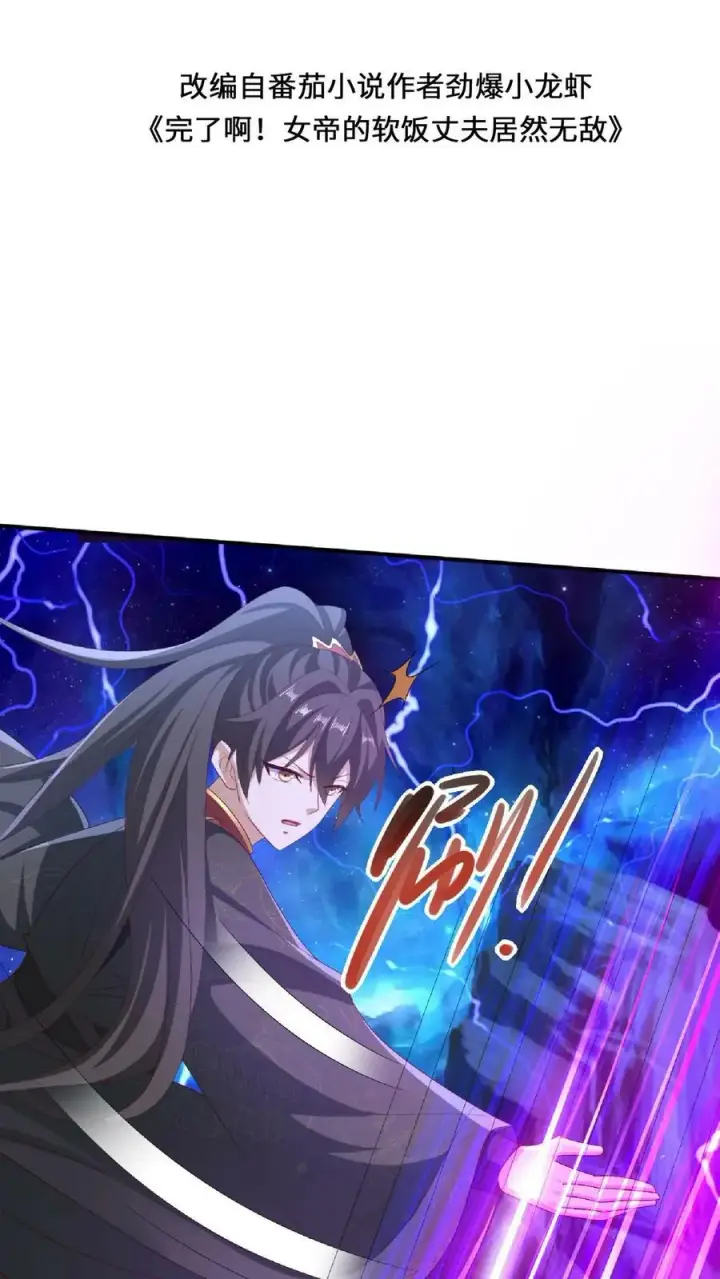 《完了啊！女帝的软饭丈夫居然无敌》第138话 不是坏人图2