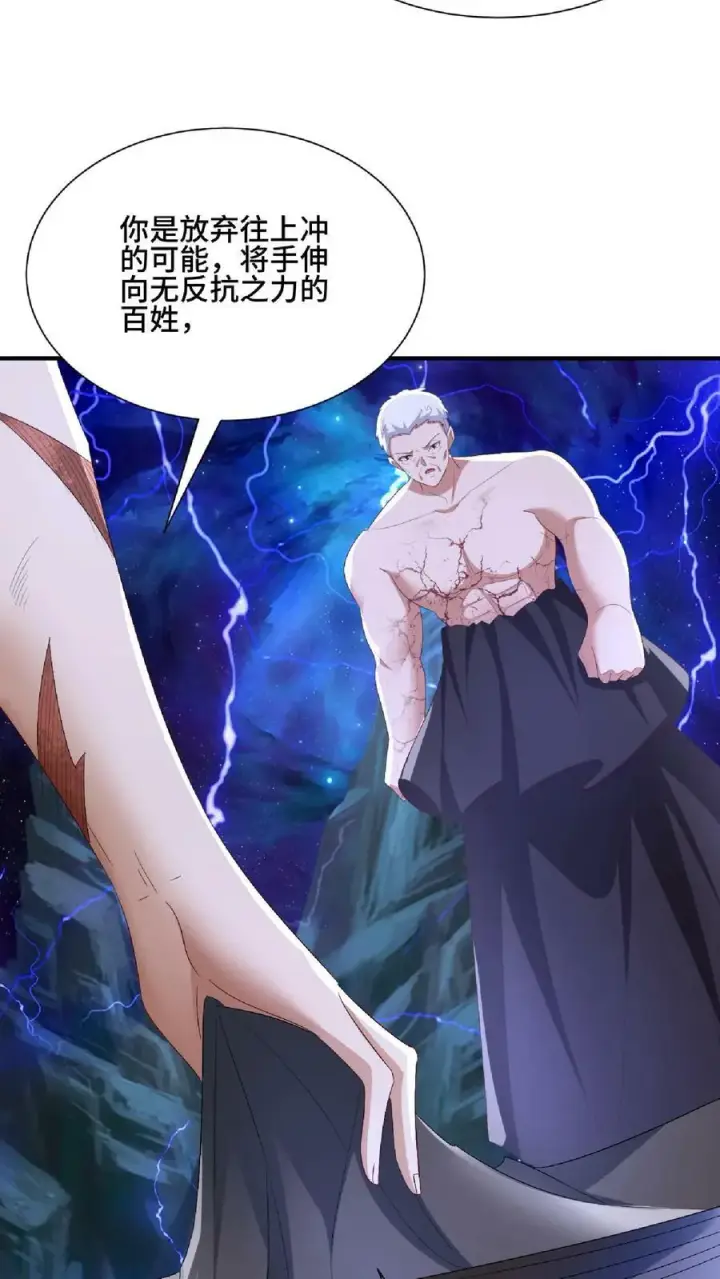 《完了啊！女帝的软饭丈夫居然无敌》第138话 不是坏人图22