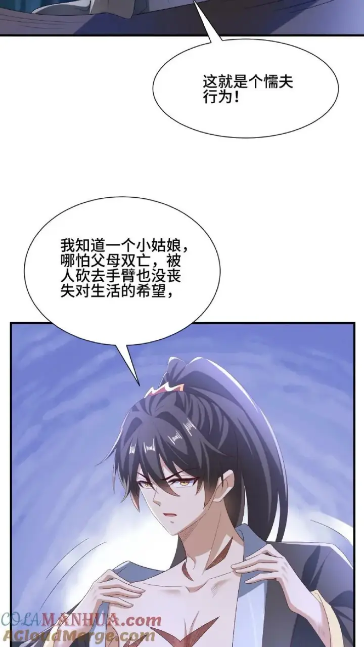 《完了啊！女帝的软饭丈夫居然无敌》第138话 不是坏人图23