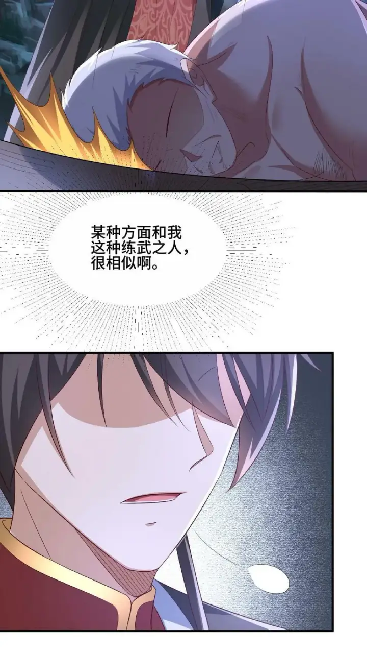 《完了啊！女帝的软饭丈夫居然无敌》第138话 不是坏人图28