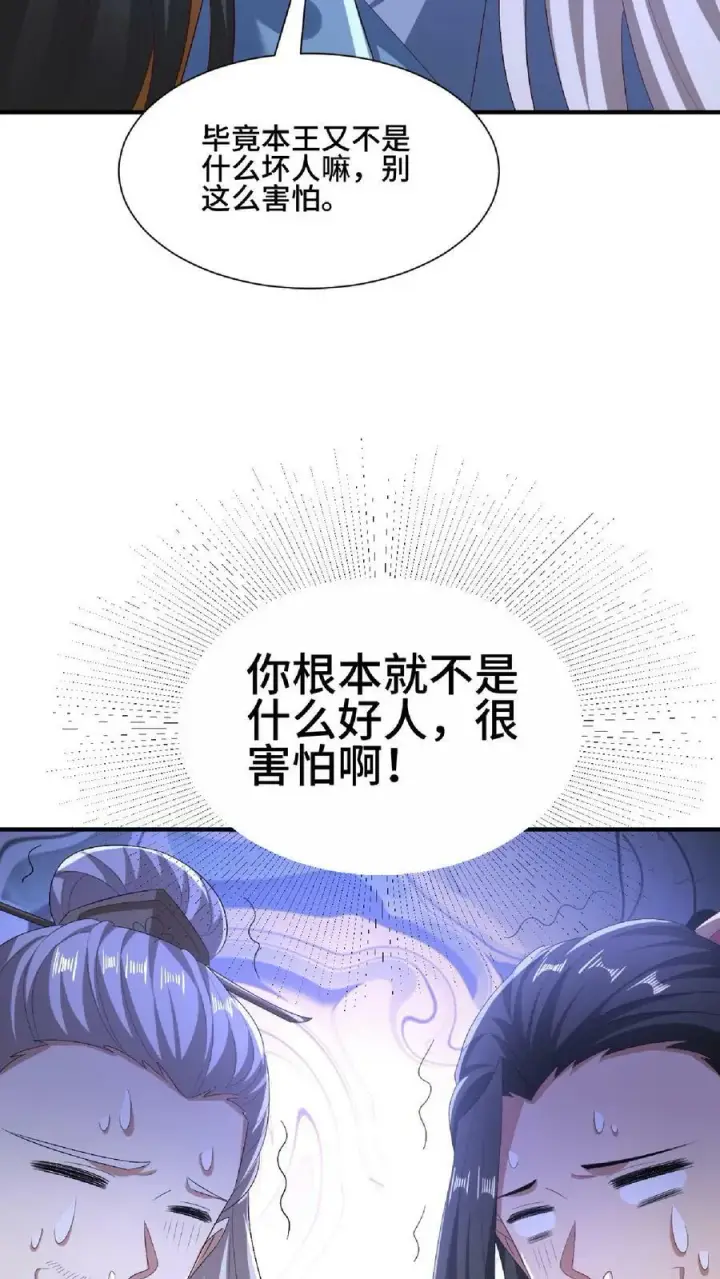 《完了啊！女帝的软饭丈夫居然无敌》第138话 不是坏人图30