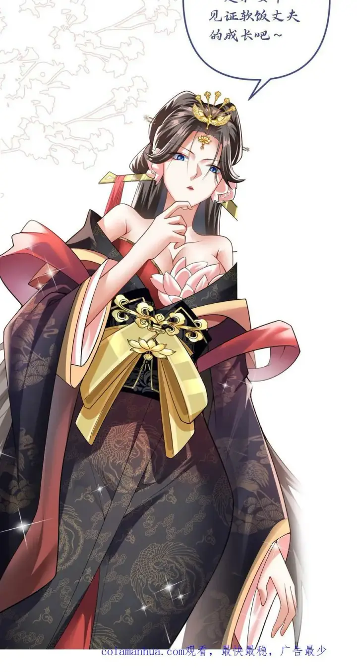 《完了啊！女帝的软饭丈夫居然无敌》第138话 不是坏人图32