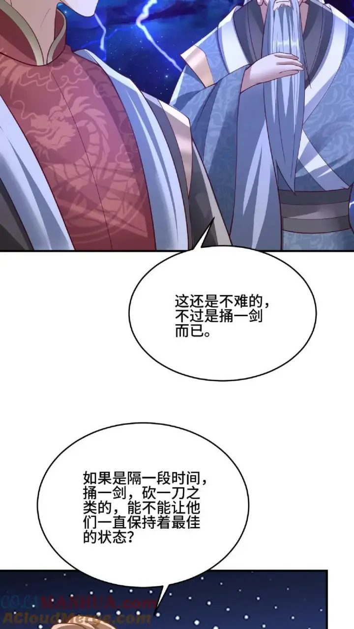 《完了啊！女帝的软饭丈夫居然无敌》第139话 为了你们好图15