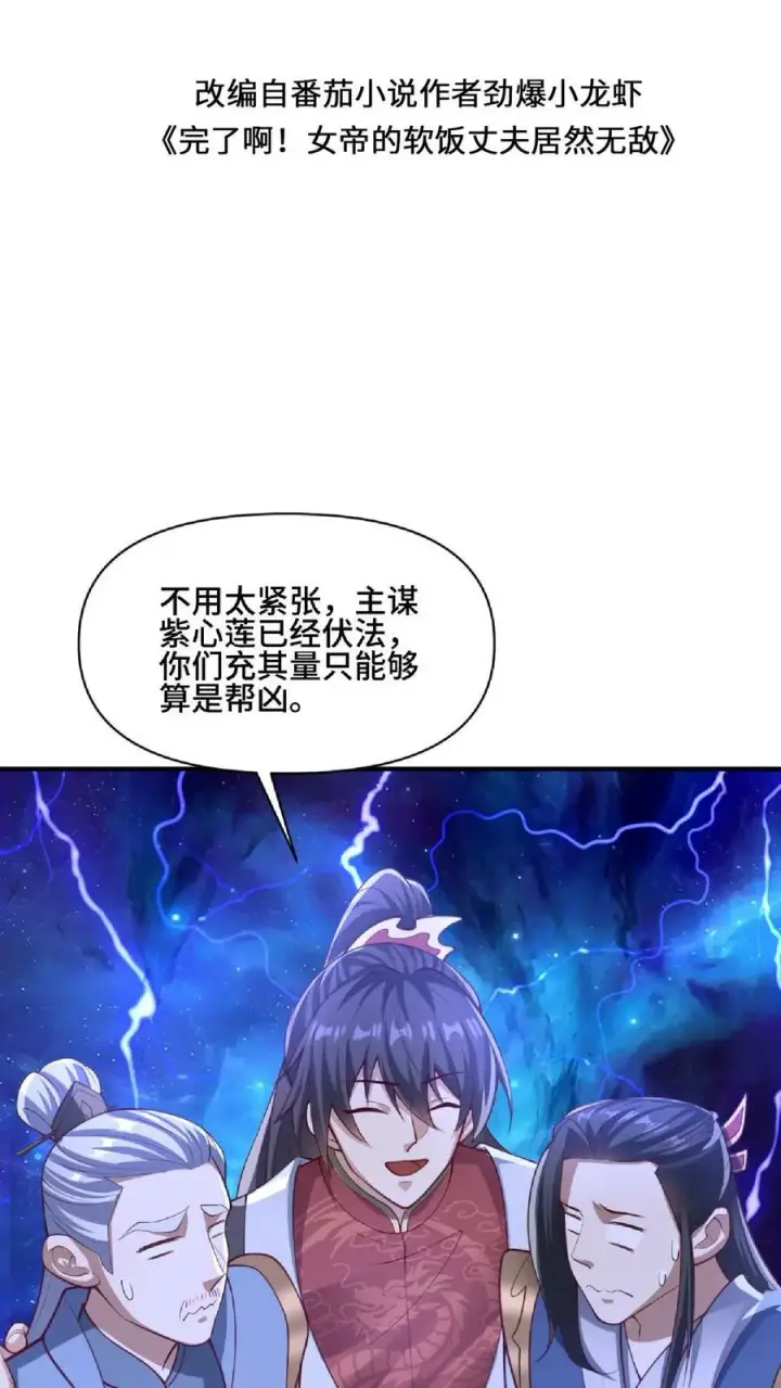 《完了啊！女帝的软饭丈夫居然无敌》第139话 为了你们好图2
