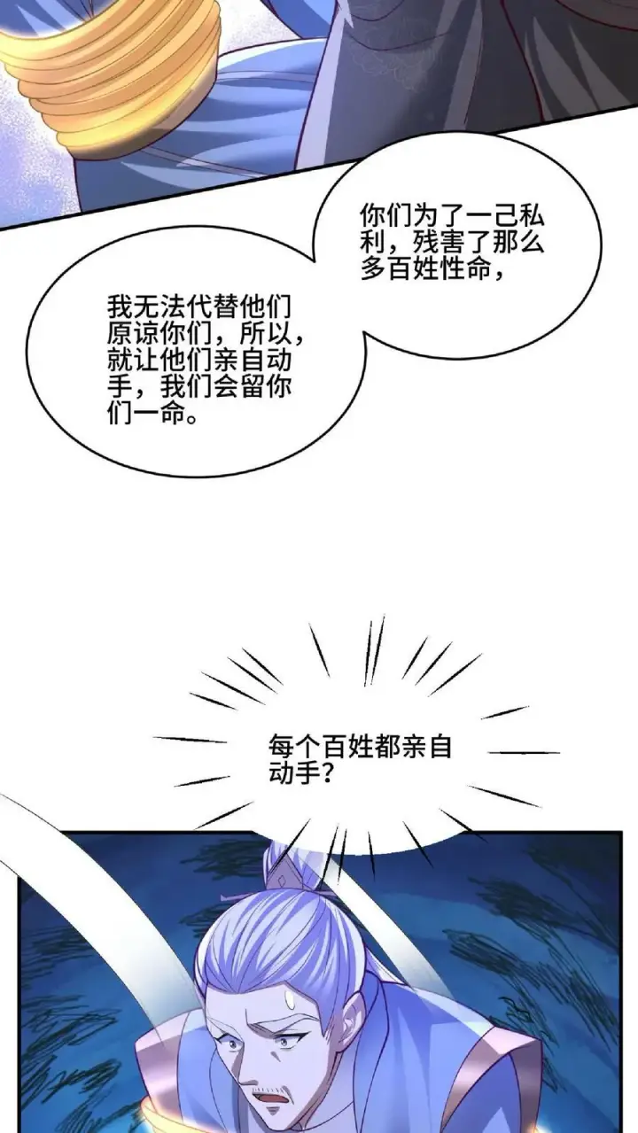 《完了啊！女帝的软饭丈夫居然无敌》第139话 为了你们好图20