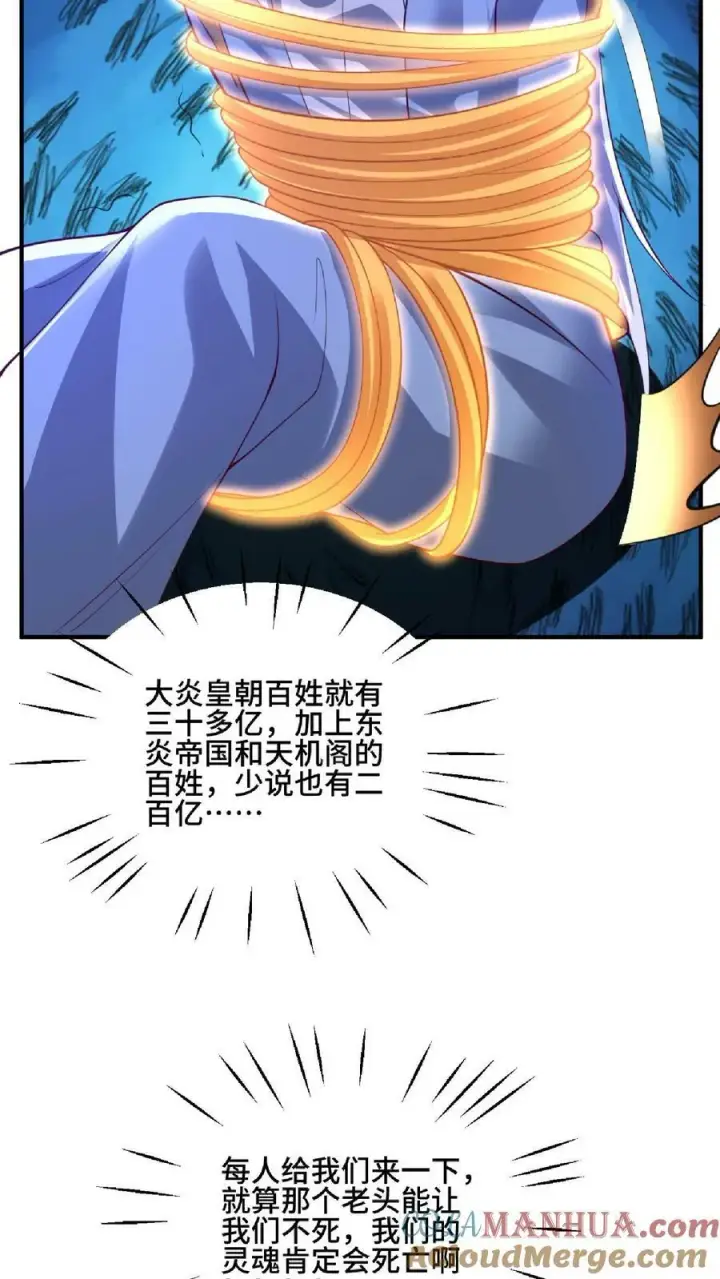 《完了啊！女帝的软饭丈夫居然无敌》第139话 为了你们好图21
