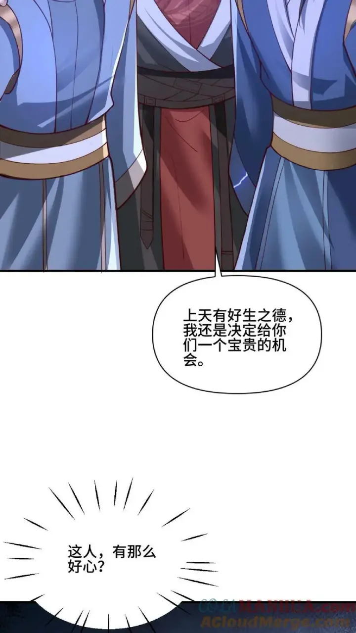 《完了啊！女帝的软饭丈夫居然无敌》第139话 为了你们好图3