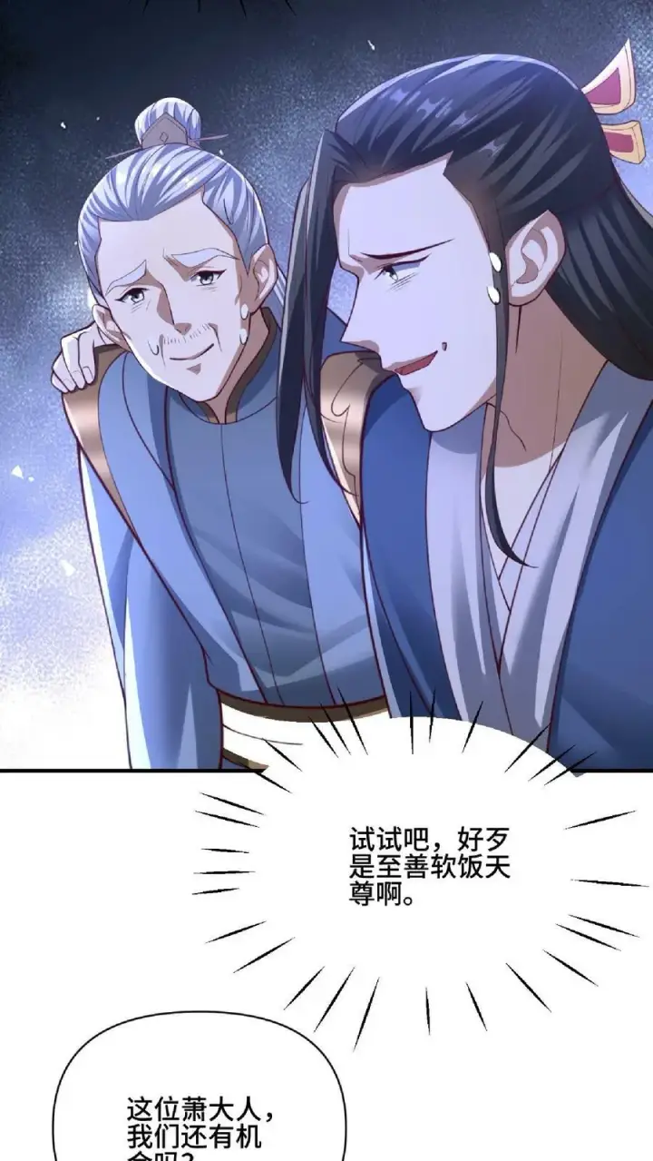 《完了啊！女帝的软饭丈夫居然无敌》第139话 为了你们好图4