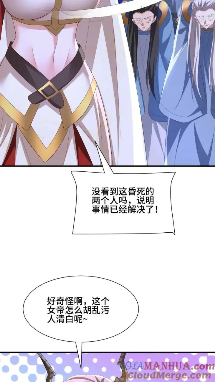 《完了啊！女帝的软饭丈夫居然无敌》第140话 回家图15