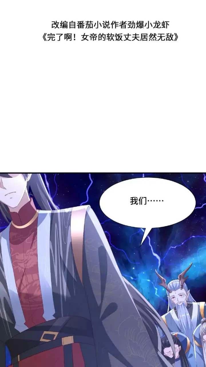 《完了啊！女帝的软饭丈夫居然无敌》第140话 回家图2