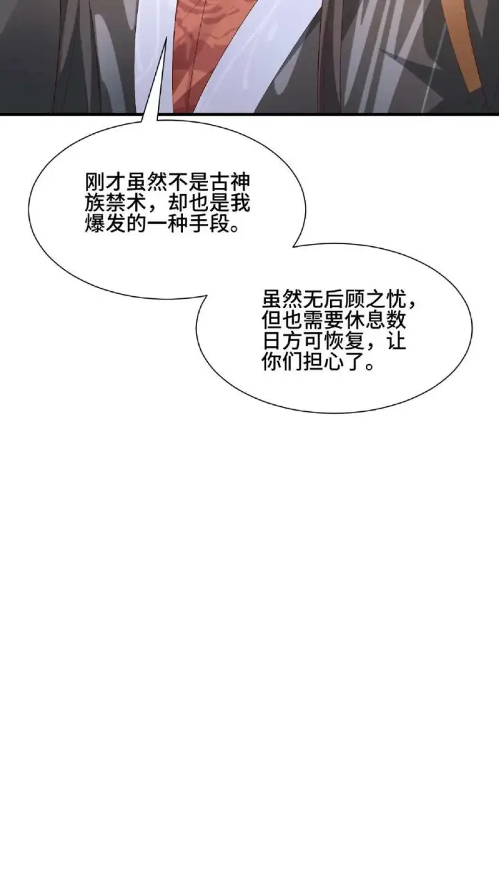 《完了啊！女帝的软饭丈夫居然无敌》第140话 回家图20