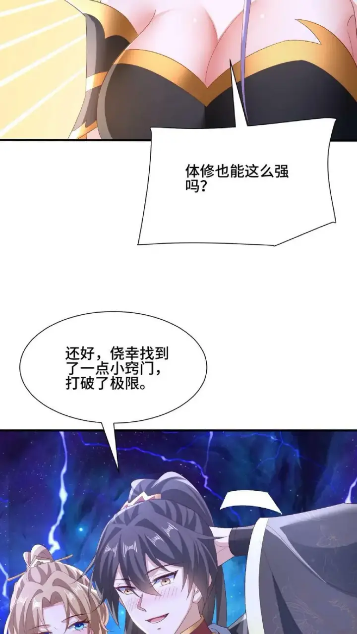 《完了啊！女帝的软饭丈夫居然无敌》第140话 回家图24