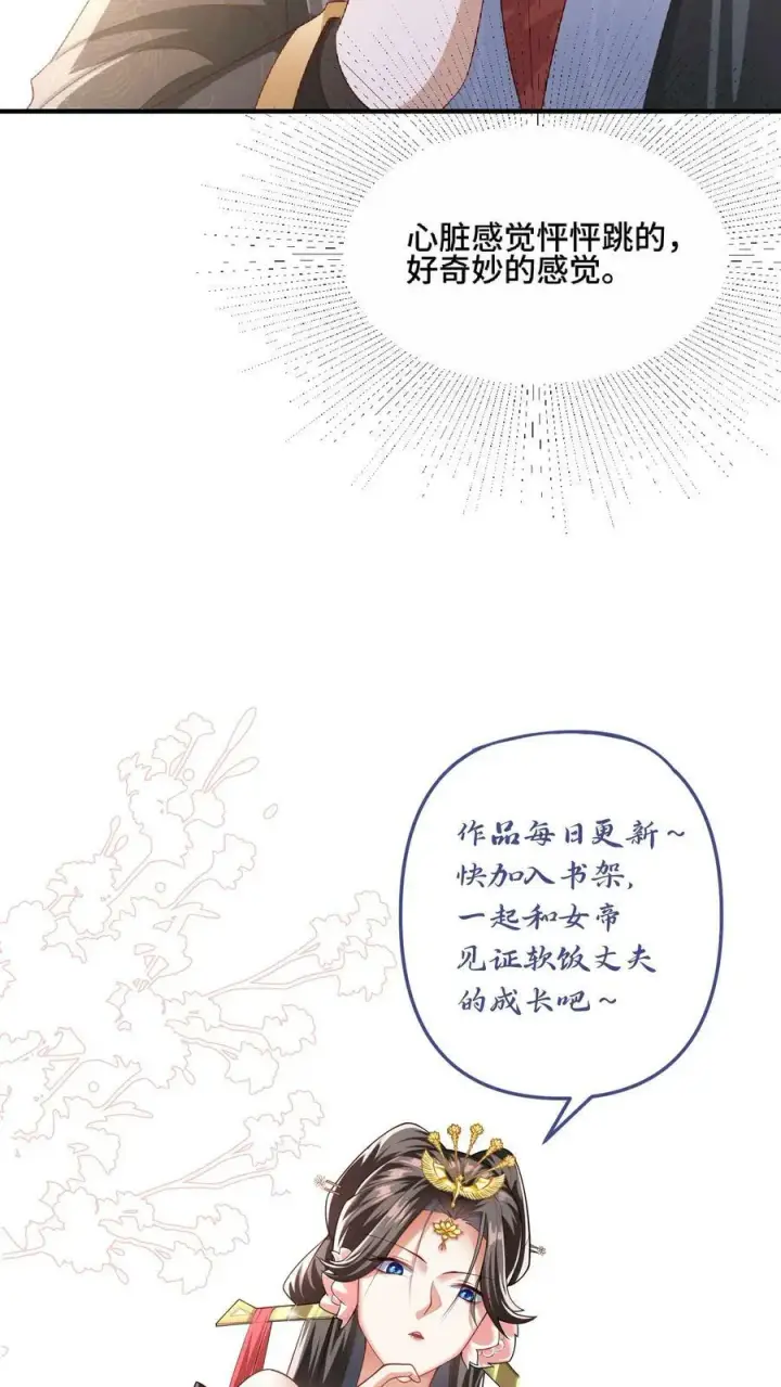 《完了啊！女帝的软饭丈夫居然无敌》第140话 回家图30