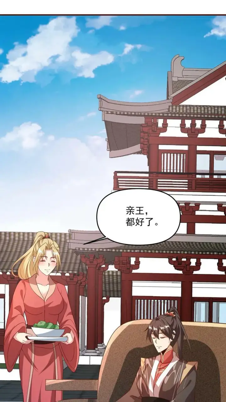 《完了啊！女帝的软饭丈夫居然无敌》第141话 大恐怖图10