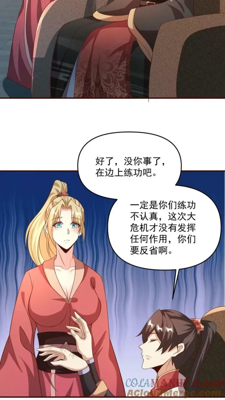 《完了啊！女帝的软饭丈夫居然无敌》第141话 大恐怖图11