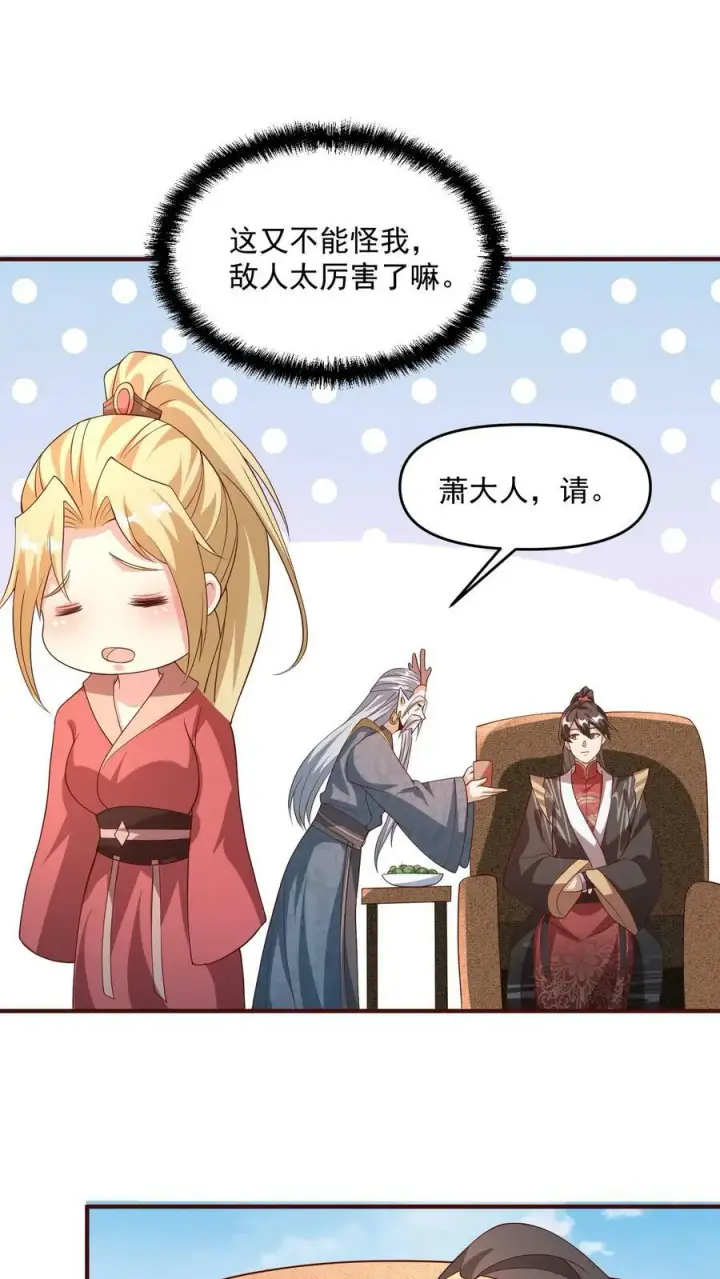 《完了啊！女帝的软饭丈夫居然无敌》第141话 大恐怖图12