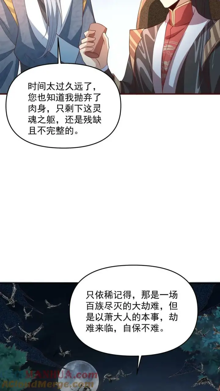 《完了啊！女帝的软饭丈夫居然无敌》第141话 大恐怖图15