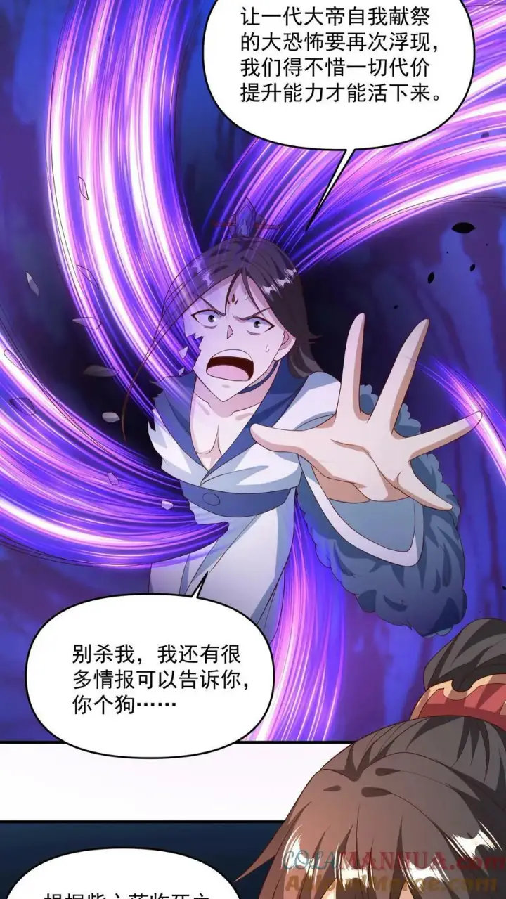 《完了啊！女帝的软饭丈夫居然无敌》第141话 大恐怖图17