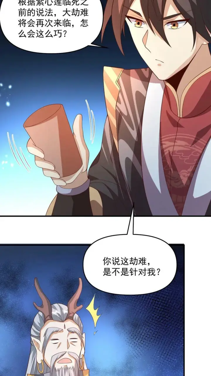 《完了啊！女帝的软饭丈夫居然无敌》第141话 大恐怖图18