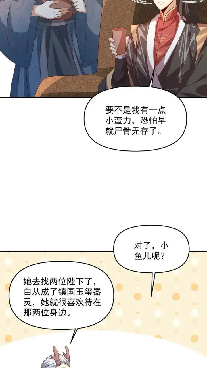 《完了啊！女帝的软饭丈夫居然无敌》第141话 大恐怖图20