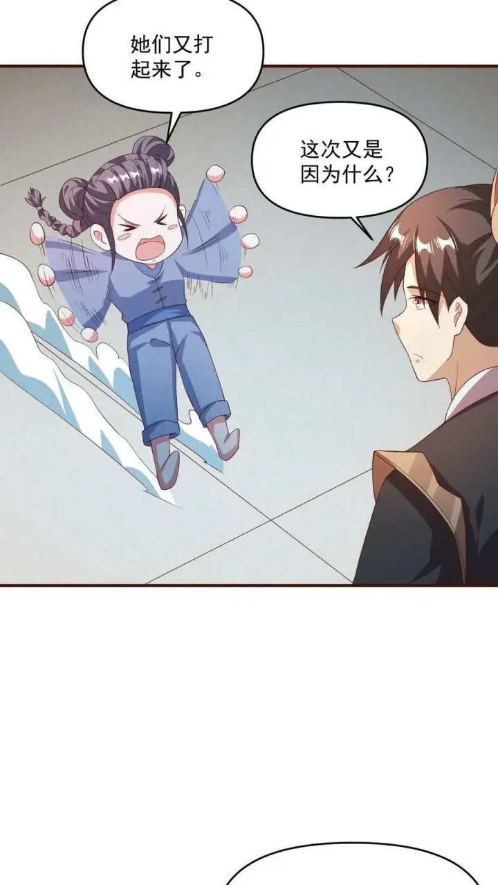 《完了啊！女帝的软饭丈夫居然无敌》第141话 大恐怖图22