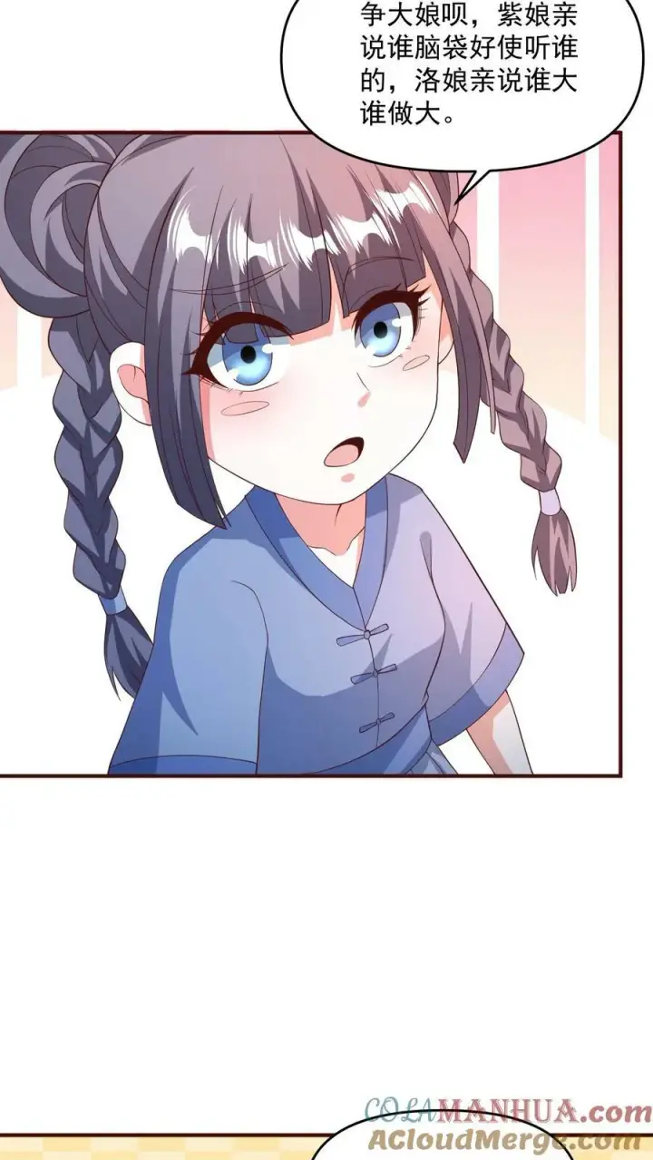 《完了啊！女帝的软饭丈夫居然无敌》第141话 大恐怖图23