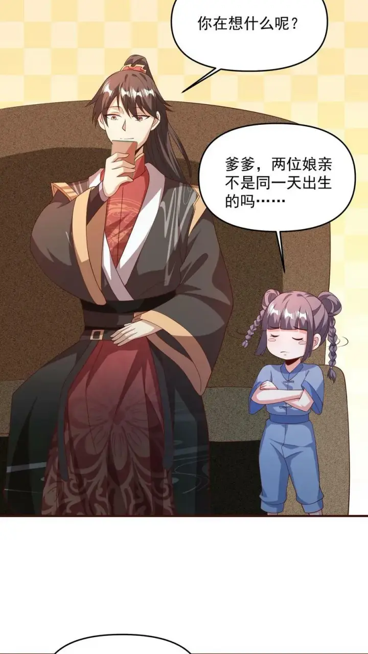 《完了啊！女帝的软饭丈夫居然无敌》第141话 大恐怖图24