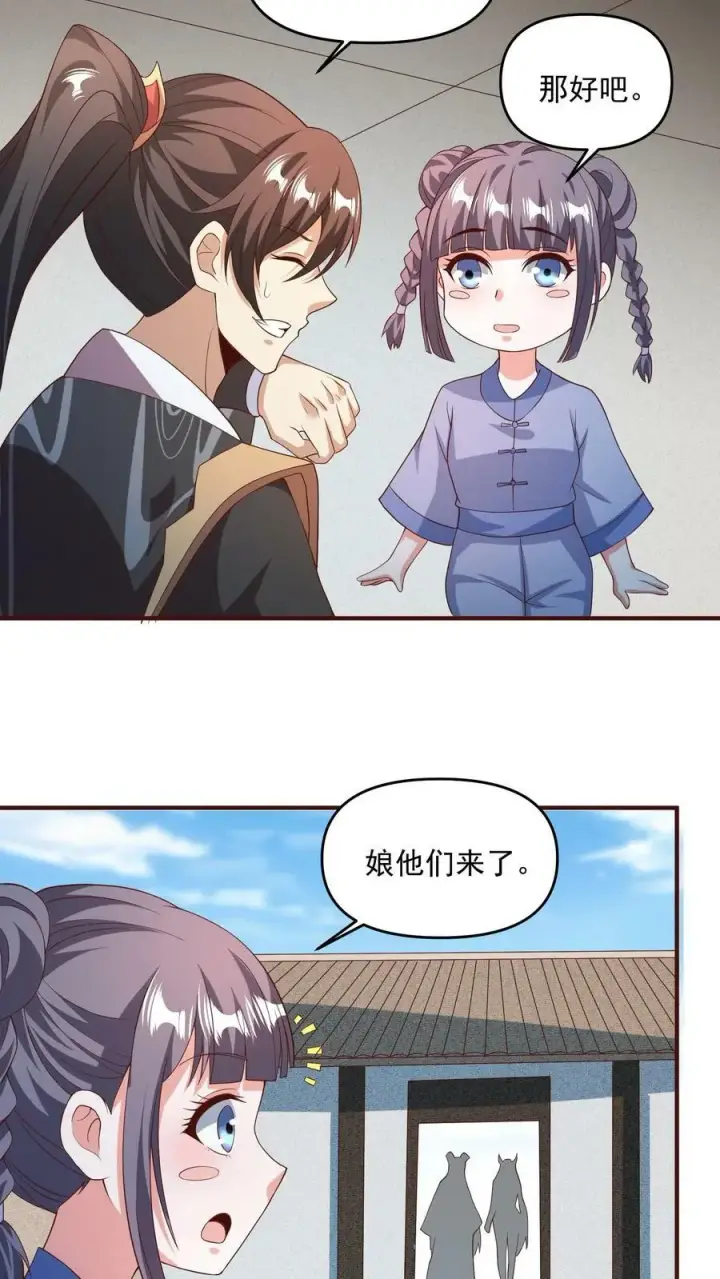 《完了啊！女帝的软饭丈夫居然无敌》第141话 大恐怖图26