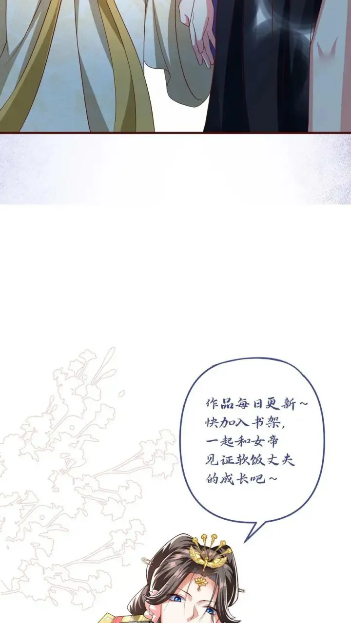 《完了啊！女帝的软饭丈夫居然无敌》第141话 大恐怖图28
