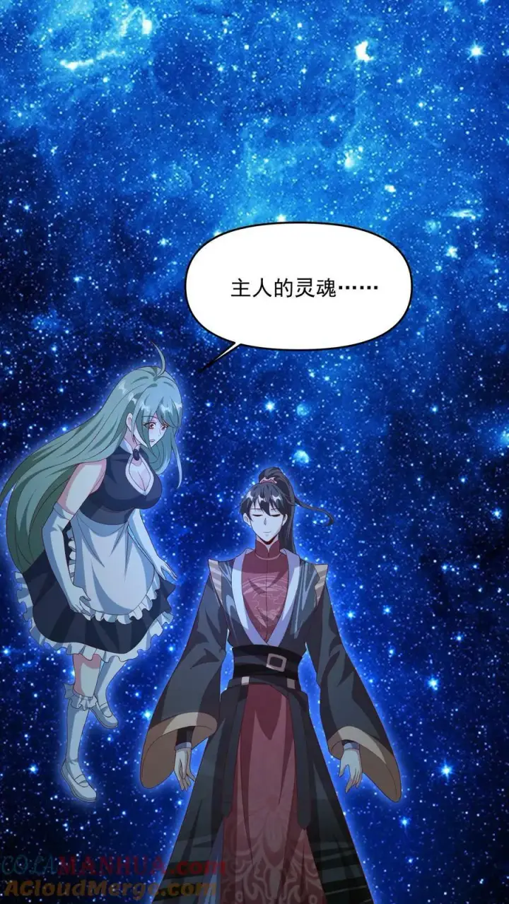 《完了啊！女帝的软饭丈夫居然无敌》第141话 大恐怖图5