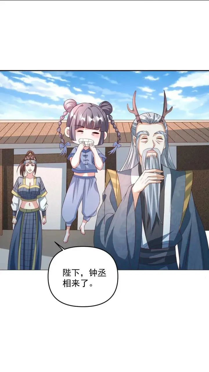 《完了啊！女帝的软饭丈夫居然无敌》第142话 紫帝尊出事图10