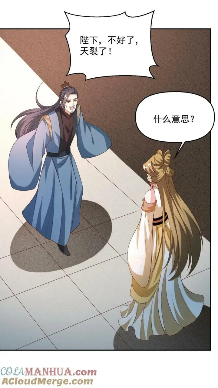 《完了啊！女帝的软饭丈夫居然无敌》第142话 紫帝尊出事图11