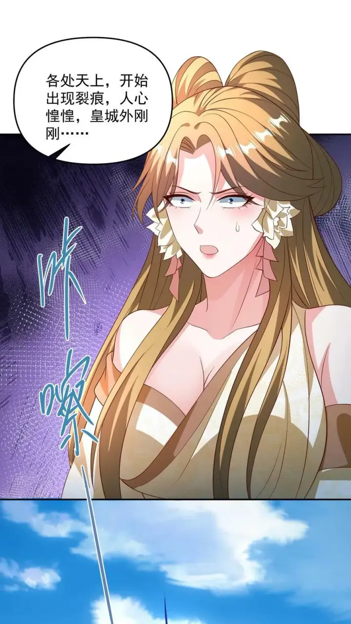 《完了啊！女帝的软饭丈夫居然无敌》第142话 紫帝尊出事图12