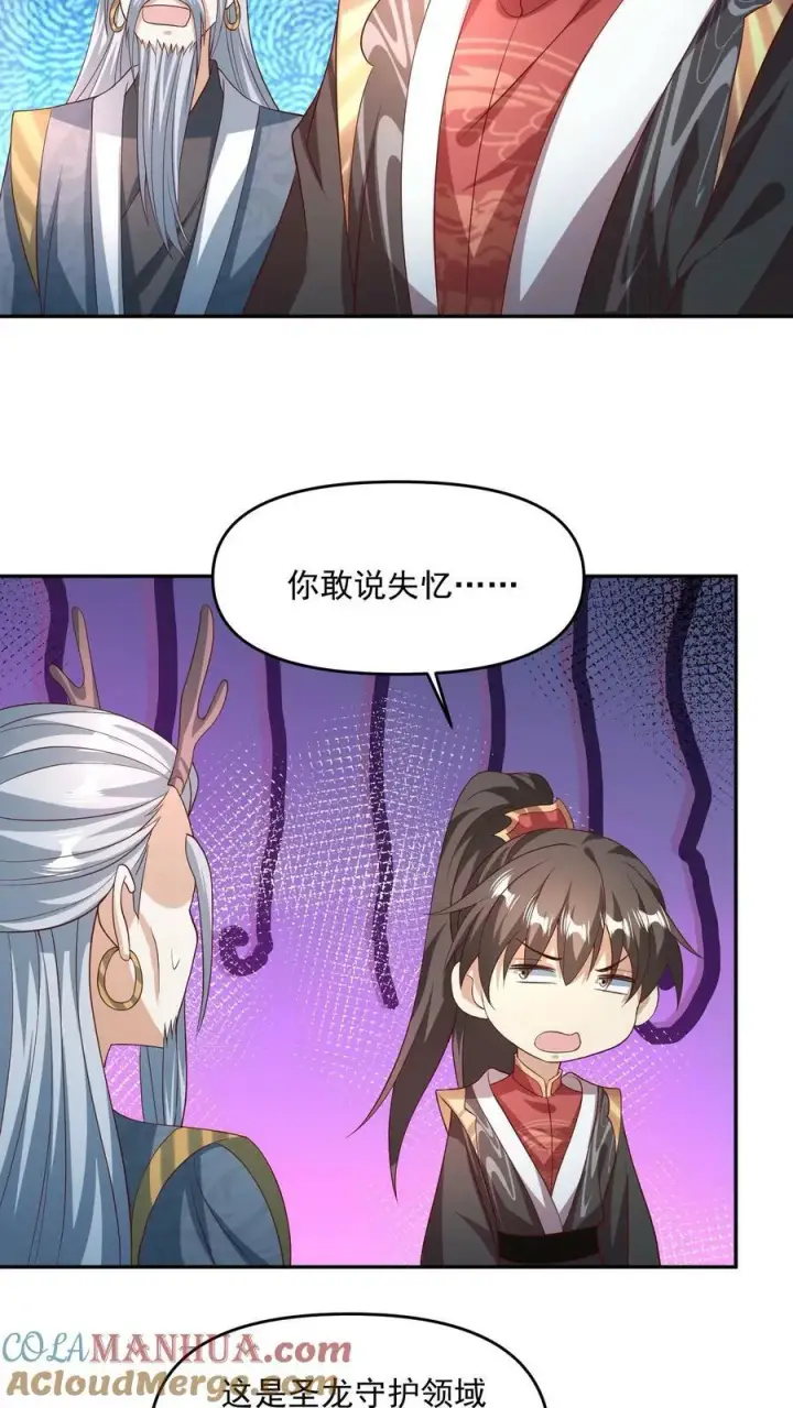 《完了啊！女帝的软饭丈夫居然无敌》第142话 紫帝尊出事图15
