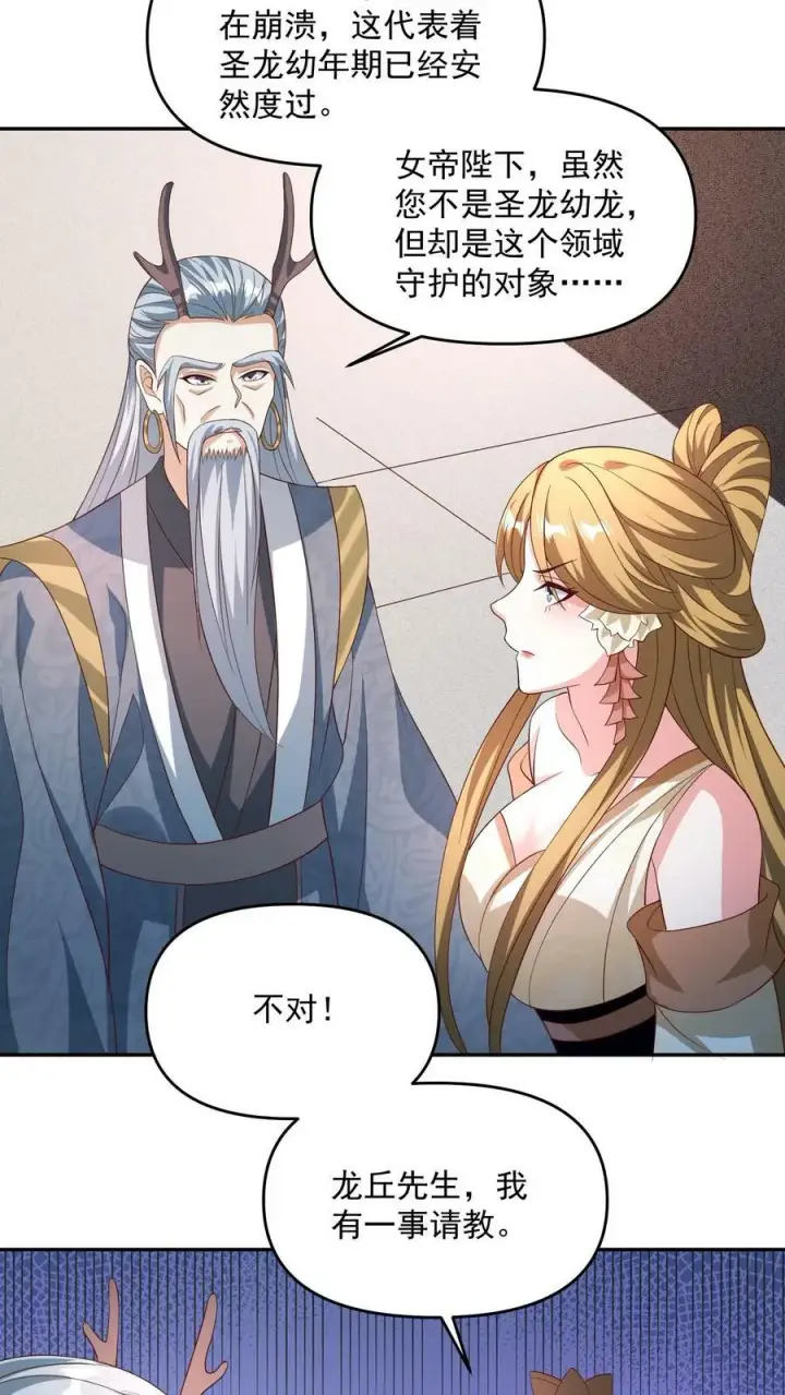 《完了啊！女帝的软饭丈夫居然无敌》第142话 紫帝尊出事图16