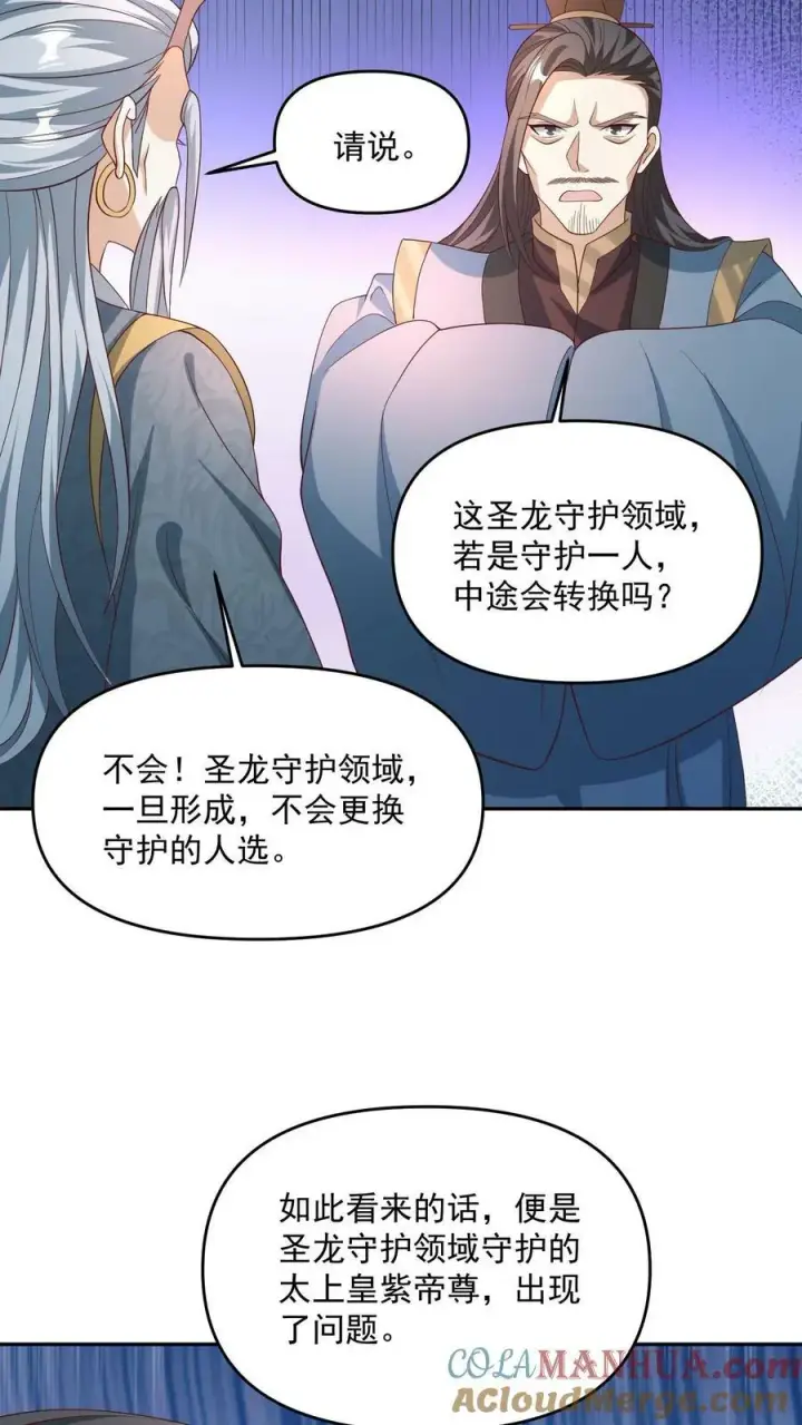 《完了啊！女帝的软饭丈夫居然无敌》第142话 紫帝尊出事图17